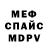 МЕТАДОН кристалл Spor_ Tik