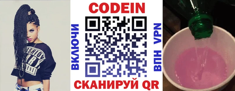Кодеин напиток Lean (лин)  Купить закладки  Павлово 